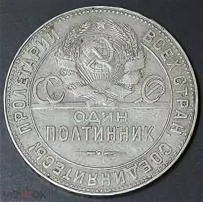 50 копеек 1924 реверс